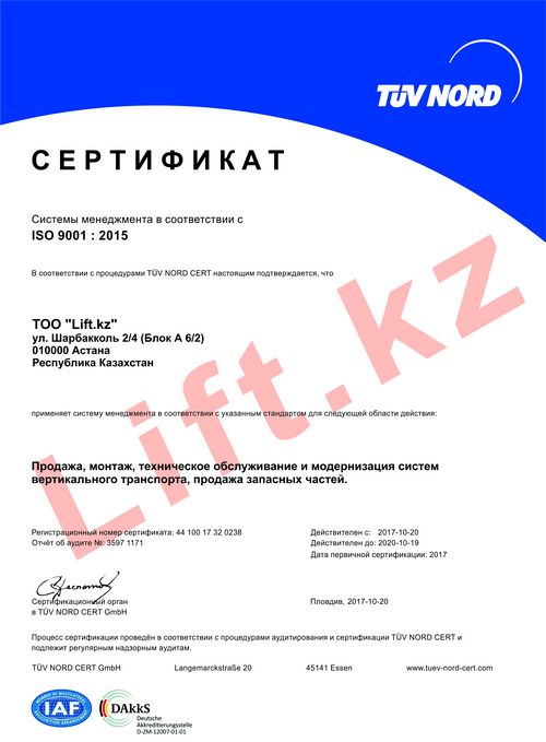 Сертификат TUV NORD